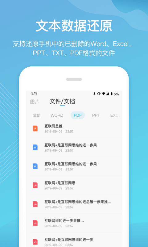 二师兄手机数据恢复  v1.0图1