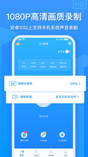 EV录屏  v1.6.6图2