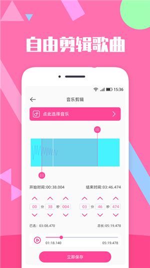 音乐剪辑精灵  v1.2.0图3