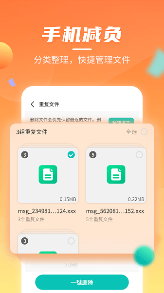 云鲲手机优化  v1.0.220420.1295图3