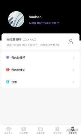 健康星球  v1.2.0图2