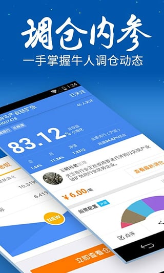 雪球手机版  v10.6图4