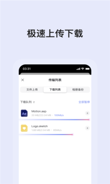 蜗牛云盘  v2.1.6图1