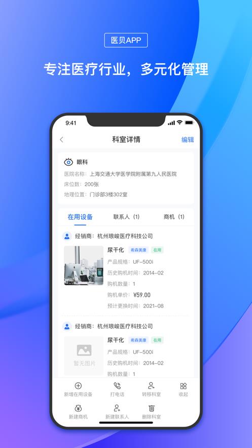 医贝  v1.0.7图3