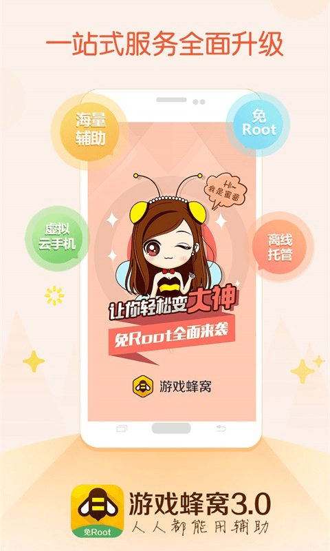 蜂窝  v3.5.5图2