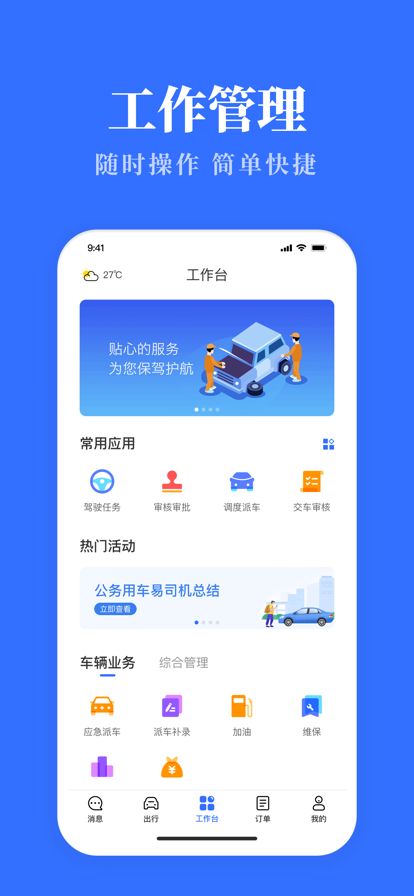 湖北公务用车易app