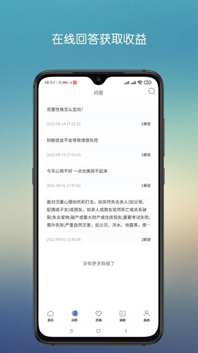 心晴陪伴  v0.3.7图3