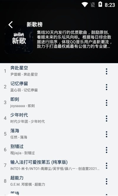 Fly音乐播放器  v1.0.3图1