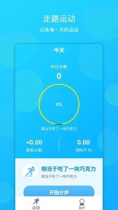 步步领安卓版  v1.0.0图3