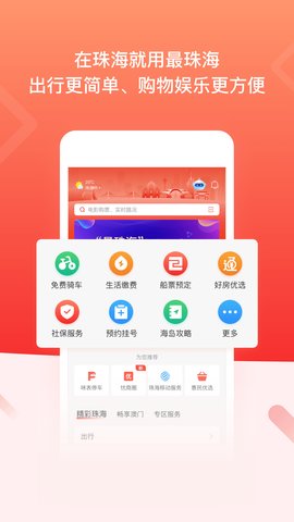 最珠海  v1.5.2图3