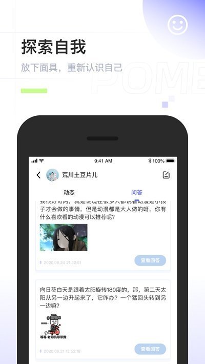 啊噗匿名聊天免费版  v2.0.6图2