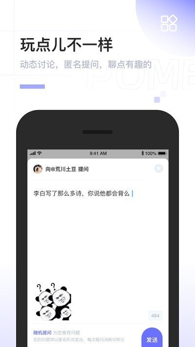 啊噗匿名聊天免费版  v2.0.6图3