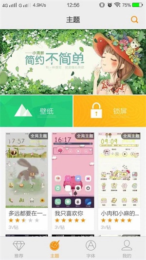 vivoi主题最新版本下载  v6.1.4.0图3