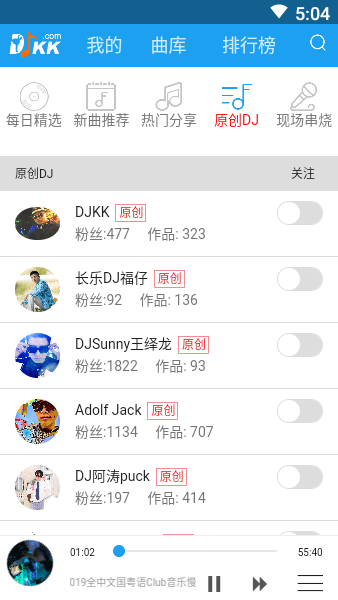 DJKK音乐  v0.0.26图3