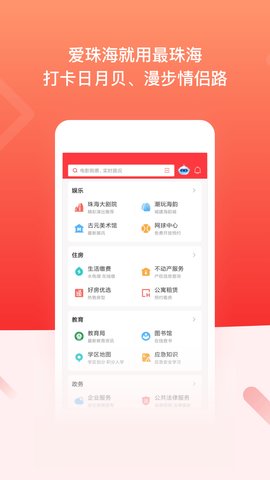 最珠海  v1.5.2图1