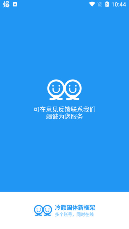 冷颜框架2.4版本  v9.2.1图2