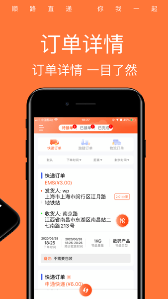 顺路直递骑手  v1.6.6图3