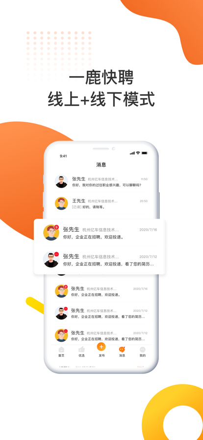 一鹿快聘  v1.0.0图2