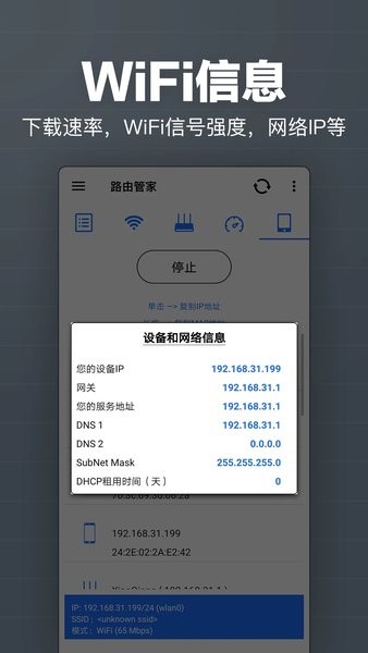 路由管家手机版  v10.17图3