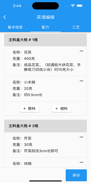 炒菜机烹饪控制  v1.0.5图3