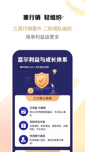 富尔保险经纪  v1.58.0图3