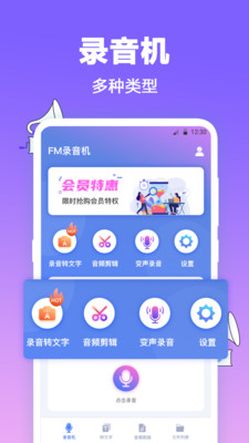 FM有声调频收音机app  v3.6.7图3