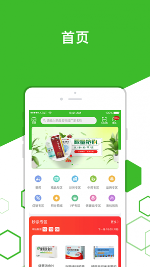 广奕药城  v1.0.4图2