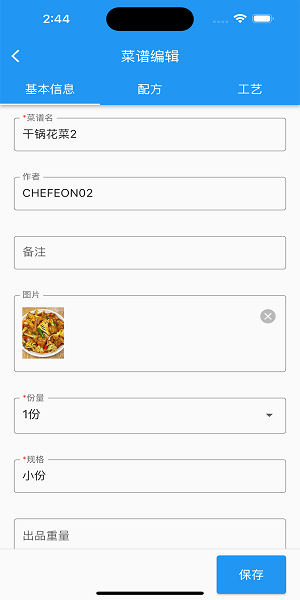 炒菜机烹饪控制