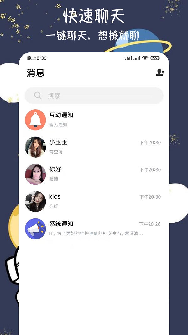 爱恋爱交友免费版  v1.0图1