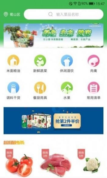 51优鲜  v1.0.2图1