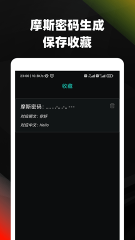 摩斯密码转换中文带加密  v3.72图1