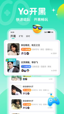 Yo开黑免费版  v1.0.5图3