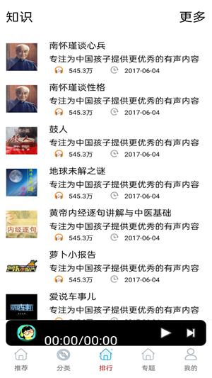 FM快听收音机免费版  v1.0图2