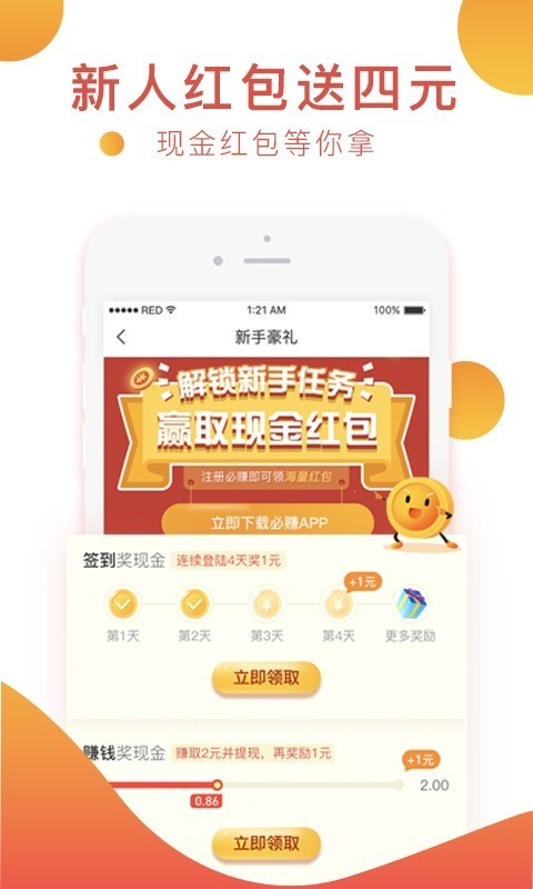 必赚最新版  v2.0.2图3