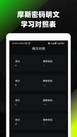 摩斯密码转换中文带加密  v3.72图3