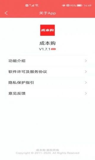 成本购安卓版  v1.8.2图1