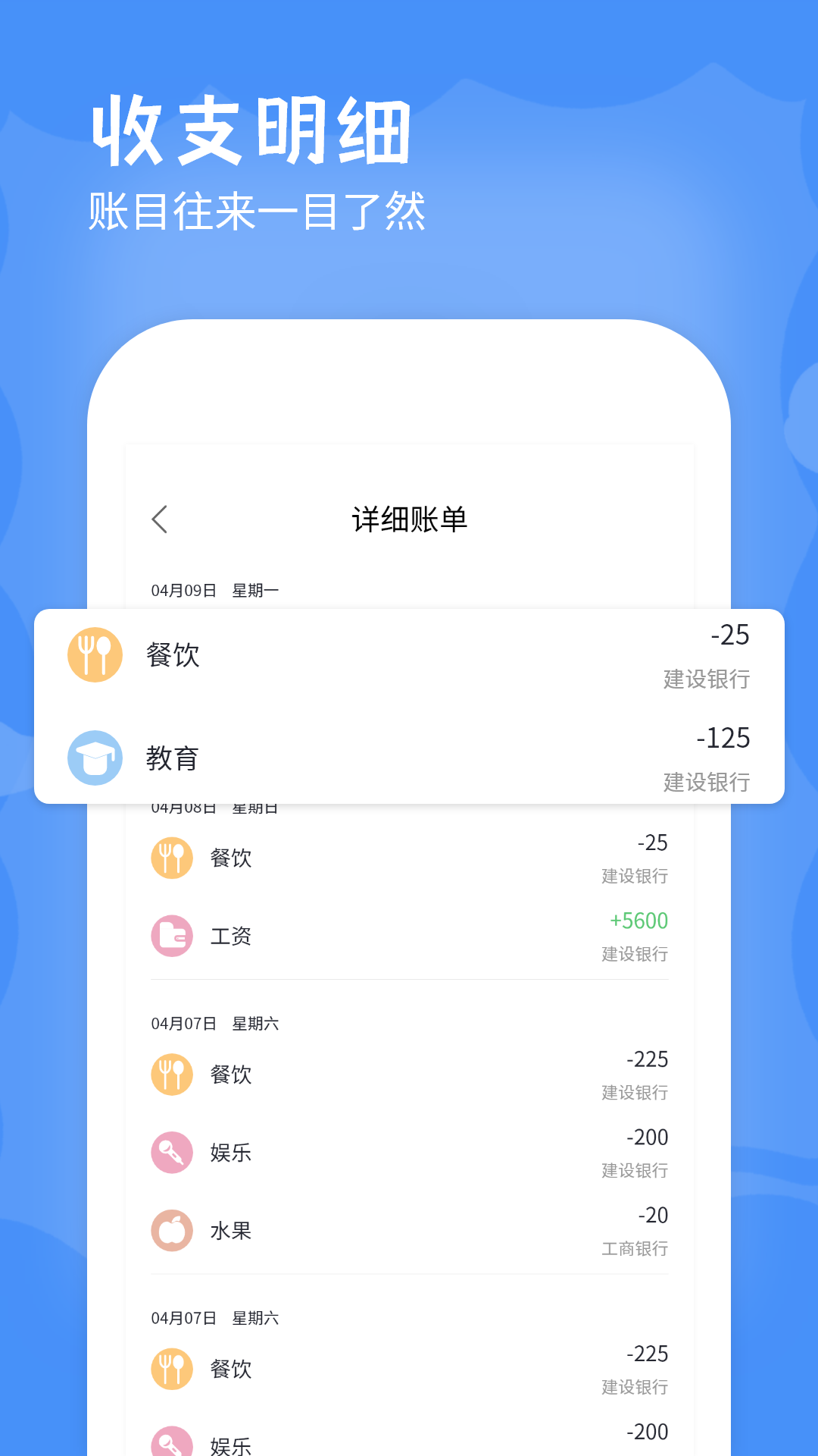 记账城市  v1.1图2