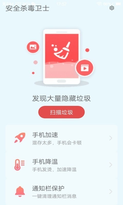 安全杀毒卫士  v3.0.2图3