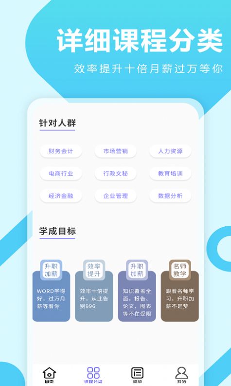 叮叮Word教学  v1.0.1图1