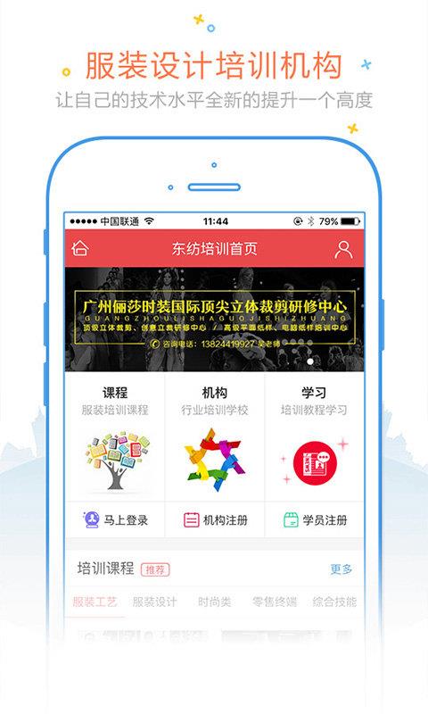 东纺人才网  v5.5图3