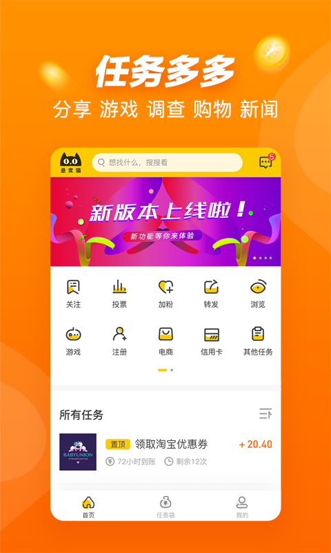 橙赚免费版  v3.42.00图3