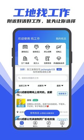 找工作  v6.3.1图2