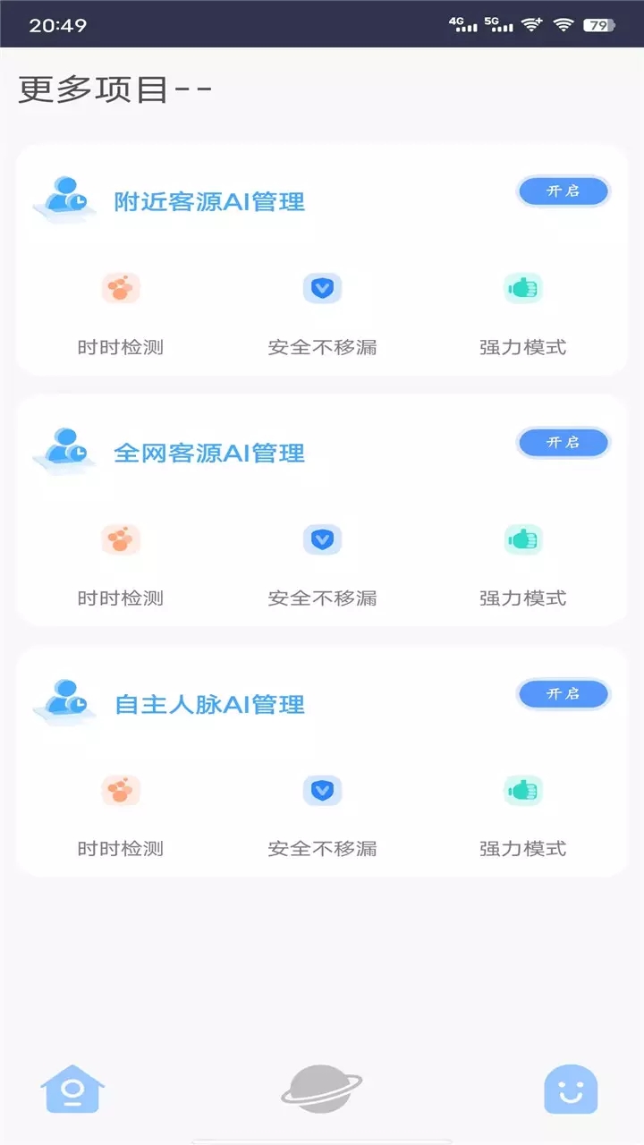 红豆管家  v9.2.2图3