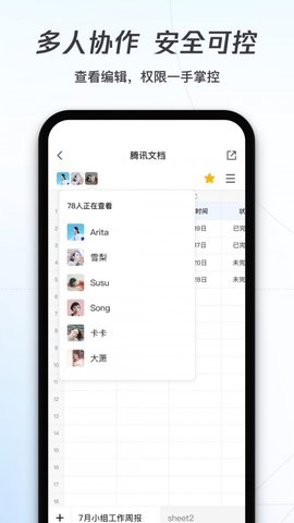 腾讯文档  v2.18.6图2