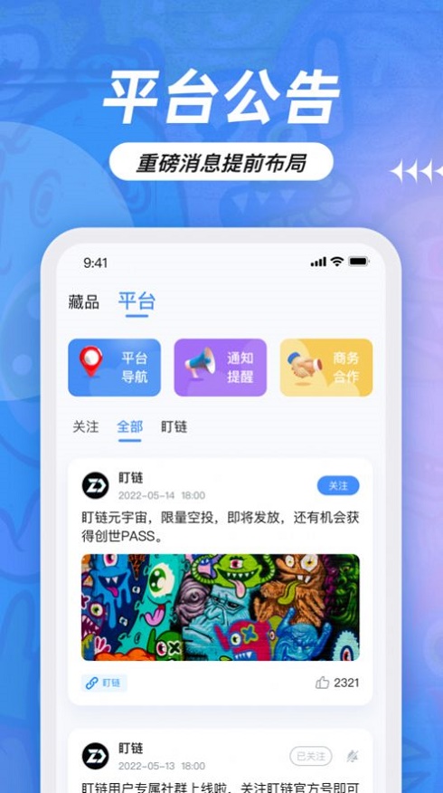 盯链app注册方式  v1.0.1图3