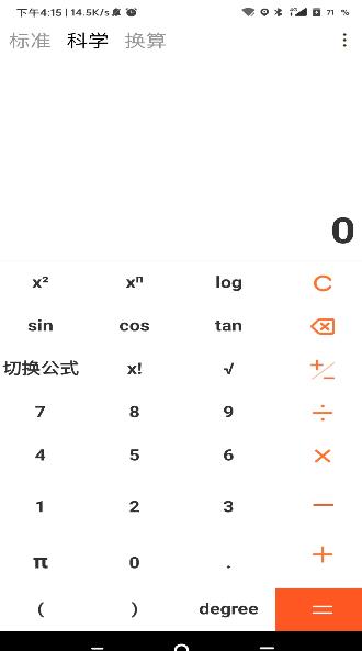 小多计算器  v1.0.0图3