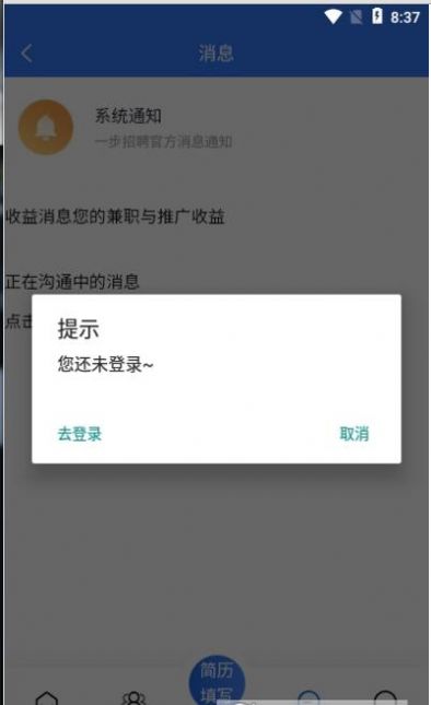 一步招聘  v4.0.11图3