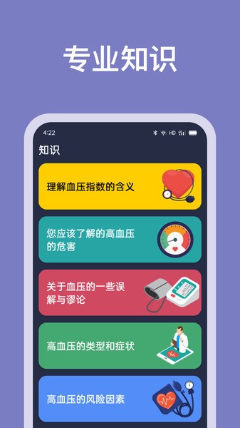 血压记录助手  v1.1.3图1