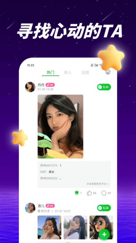 抱聊  v1.0.2图2