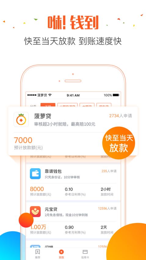菠萝贷款  v1.2图3